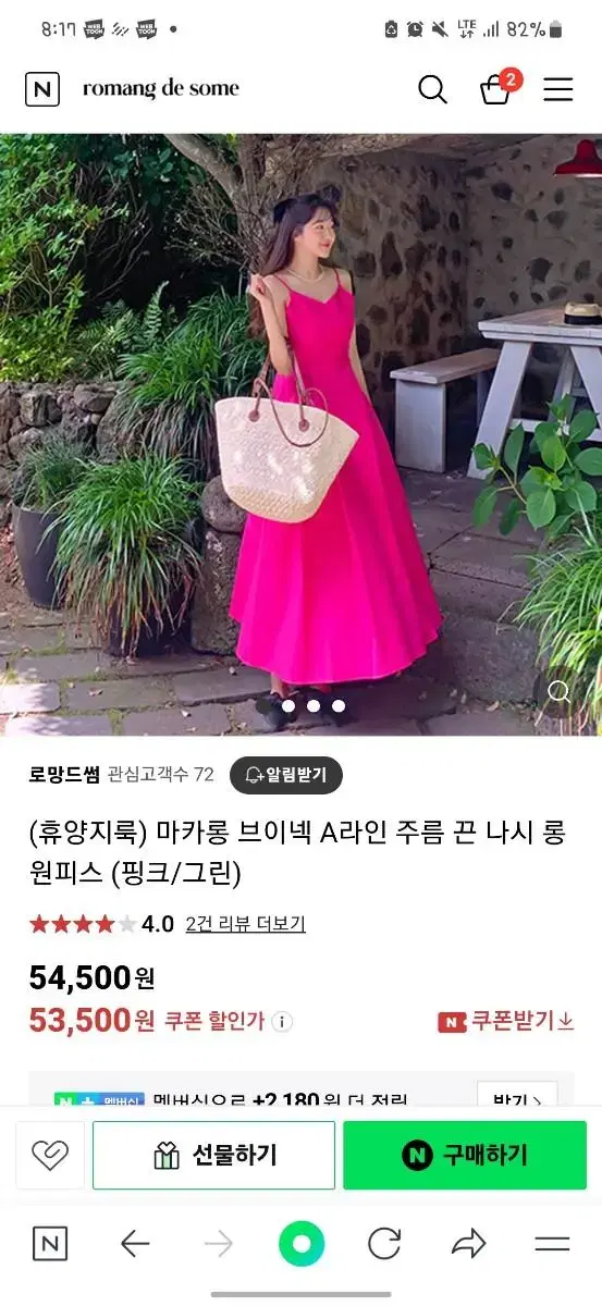 로망드썸 핑크 원피스 휴양지룩